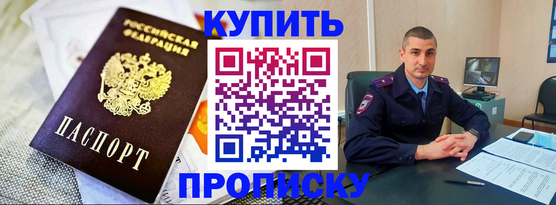 купить прописку в Кулебаки